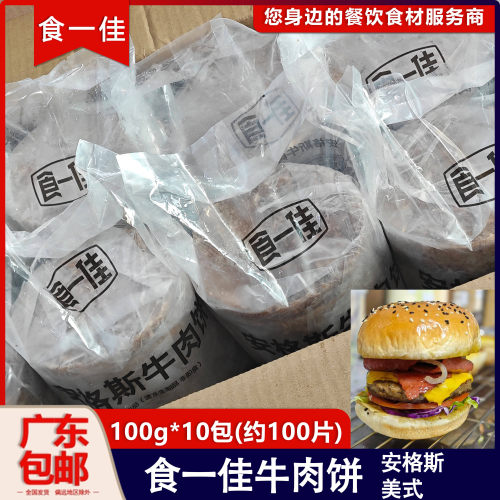 整箱食一佳美式汉堡牛肉饼