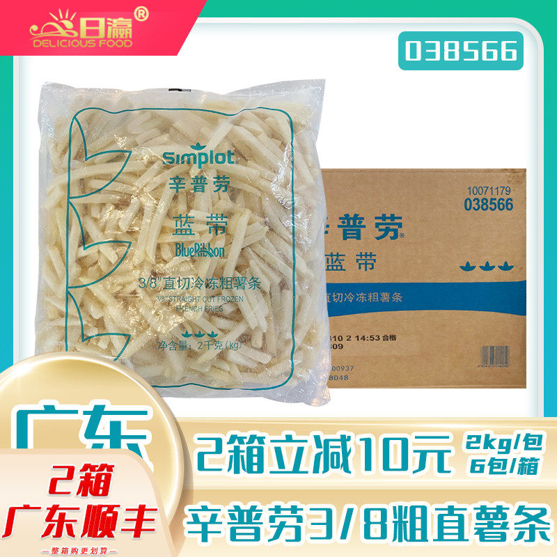 整箱辛普劳蓝带3/8粗薯条直薯条冷冻半成品油炸小吃包邮2kg*6包属于什么档次？