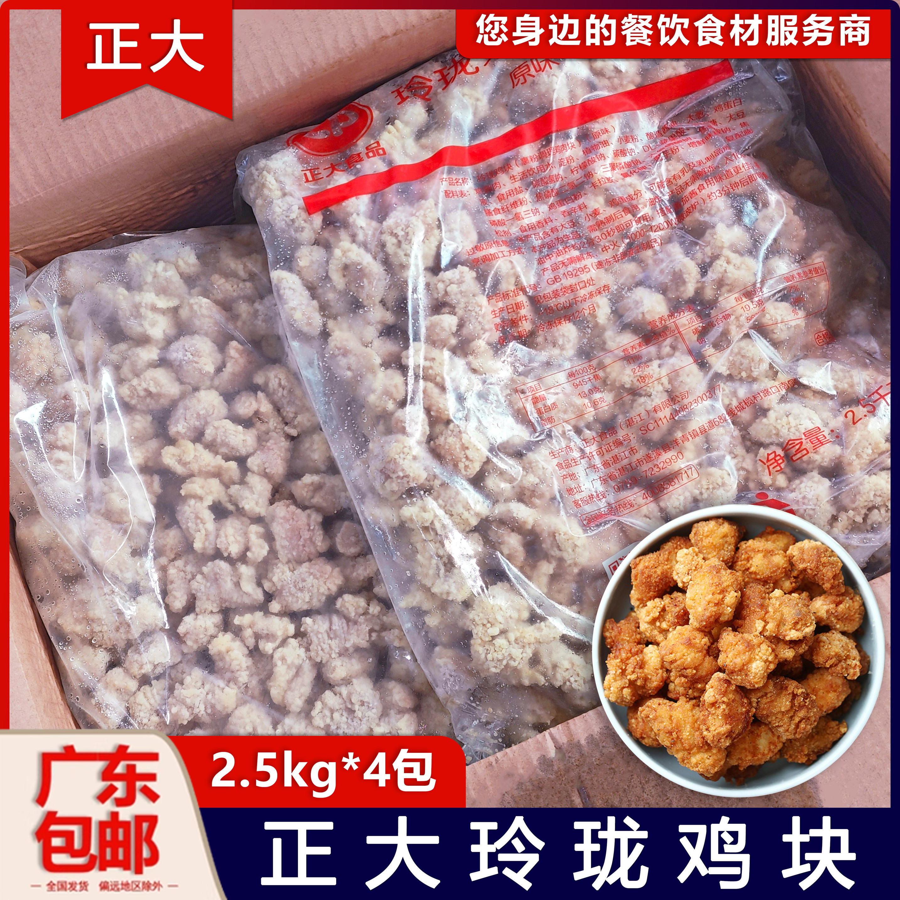 正大玲珑鸡块原味裹粉无骨鸡块