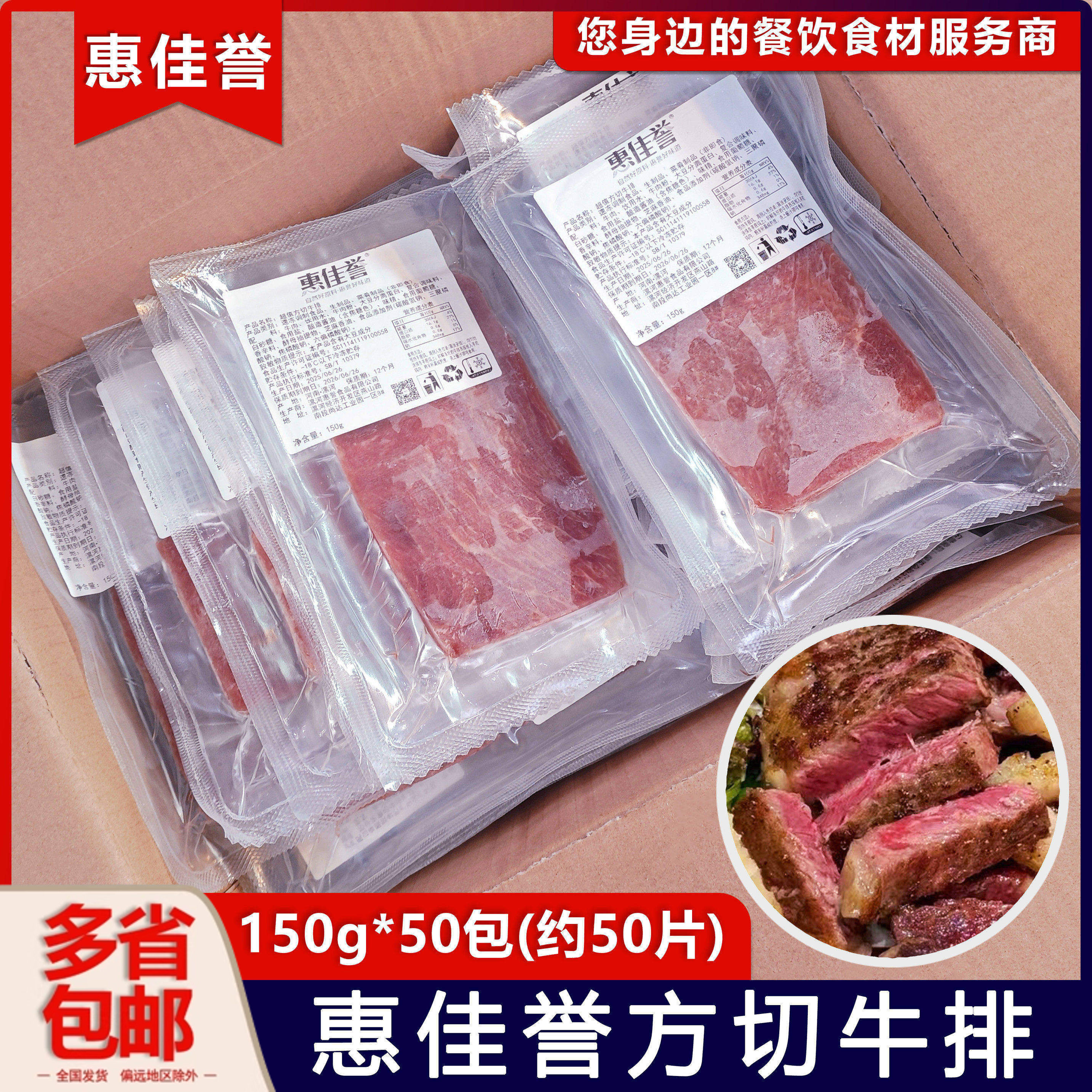 整箱惠佳誉方切牛排商用街头铁板牛扒鲜牛肉饭团烤肉酒吧西餐50片