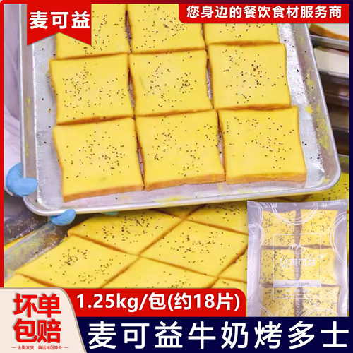 麦可益牛奶烤多士烤吐司三明治