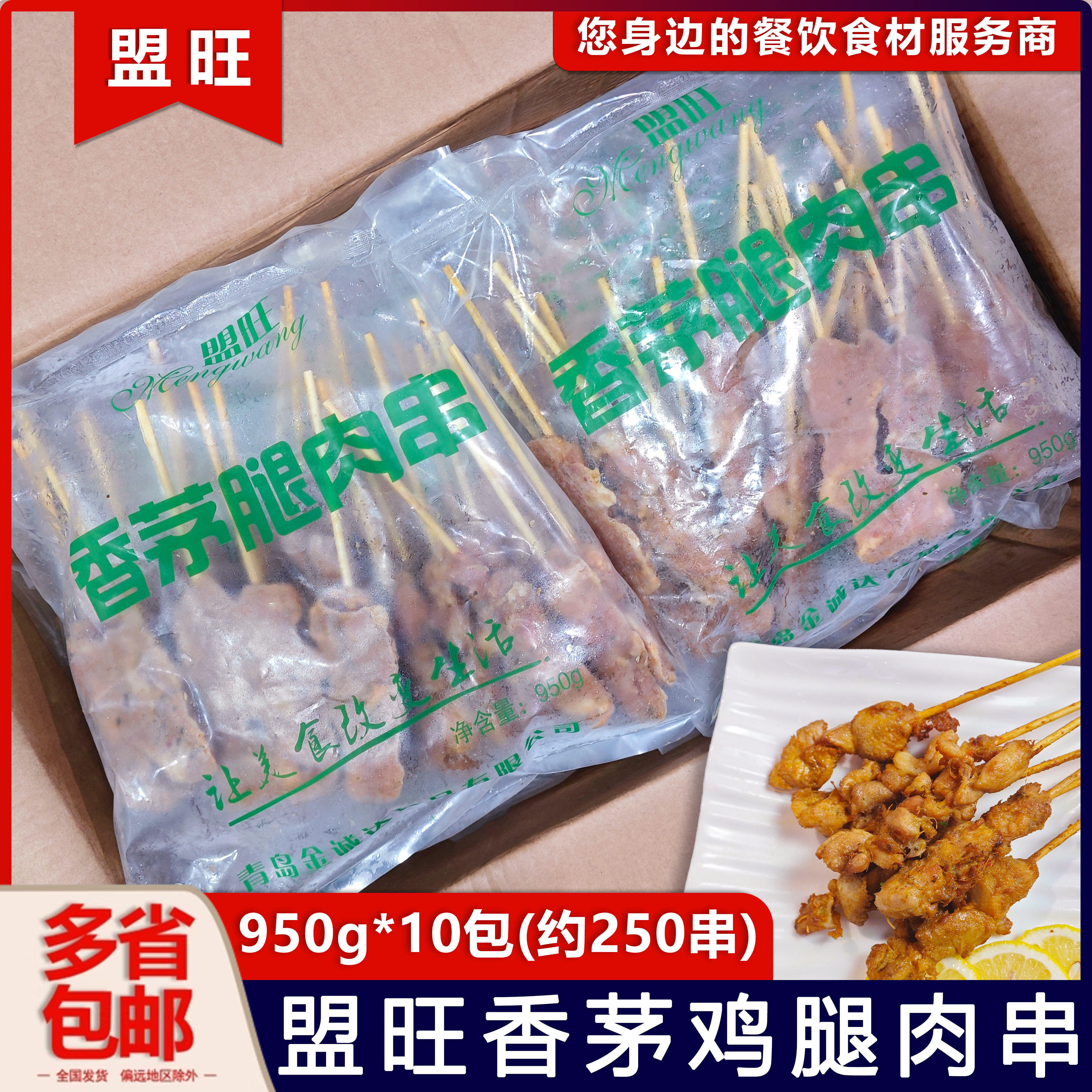 整箱盟旺泰式香茅腿肉串马来西亚鸡肉串鸡腿肉东南亚950g*10包商,水产肉类/新鲜蔬果/熟食,鸡肉丸/肉串,淘宝优惠券,粉丝福利购,淘宝优惠卷