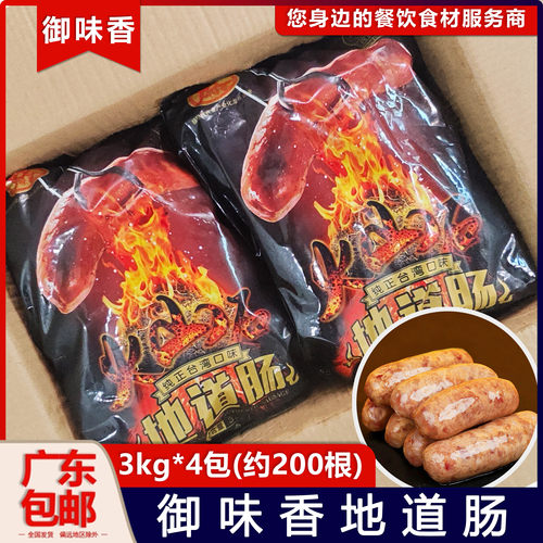 御味香地道肠火山石烤肠