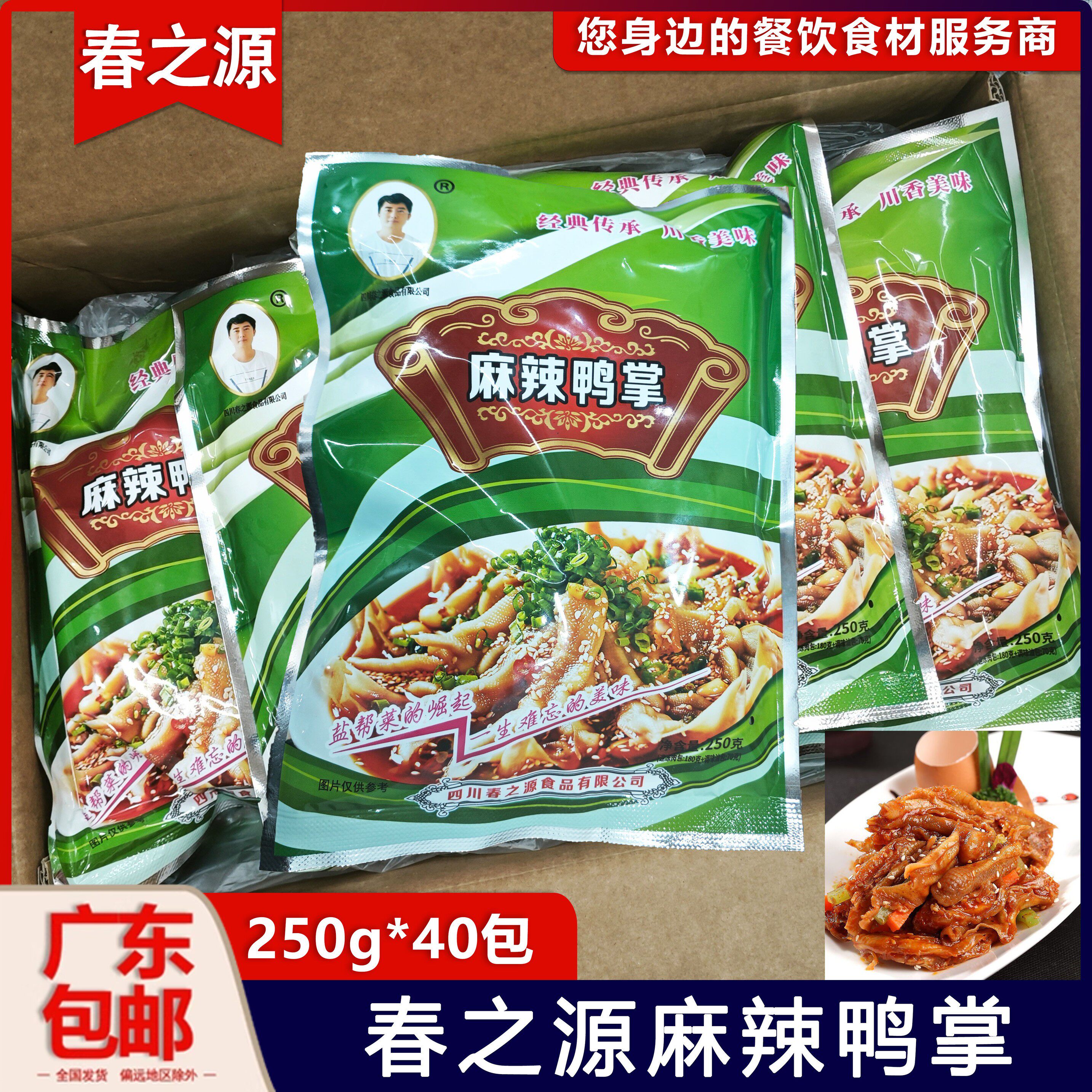 整箱春之源麻辣鸭掌无骨去骨香辣鸭爪鸭脚开袋即食凉拌冷冻40包