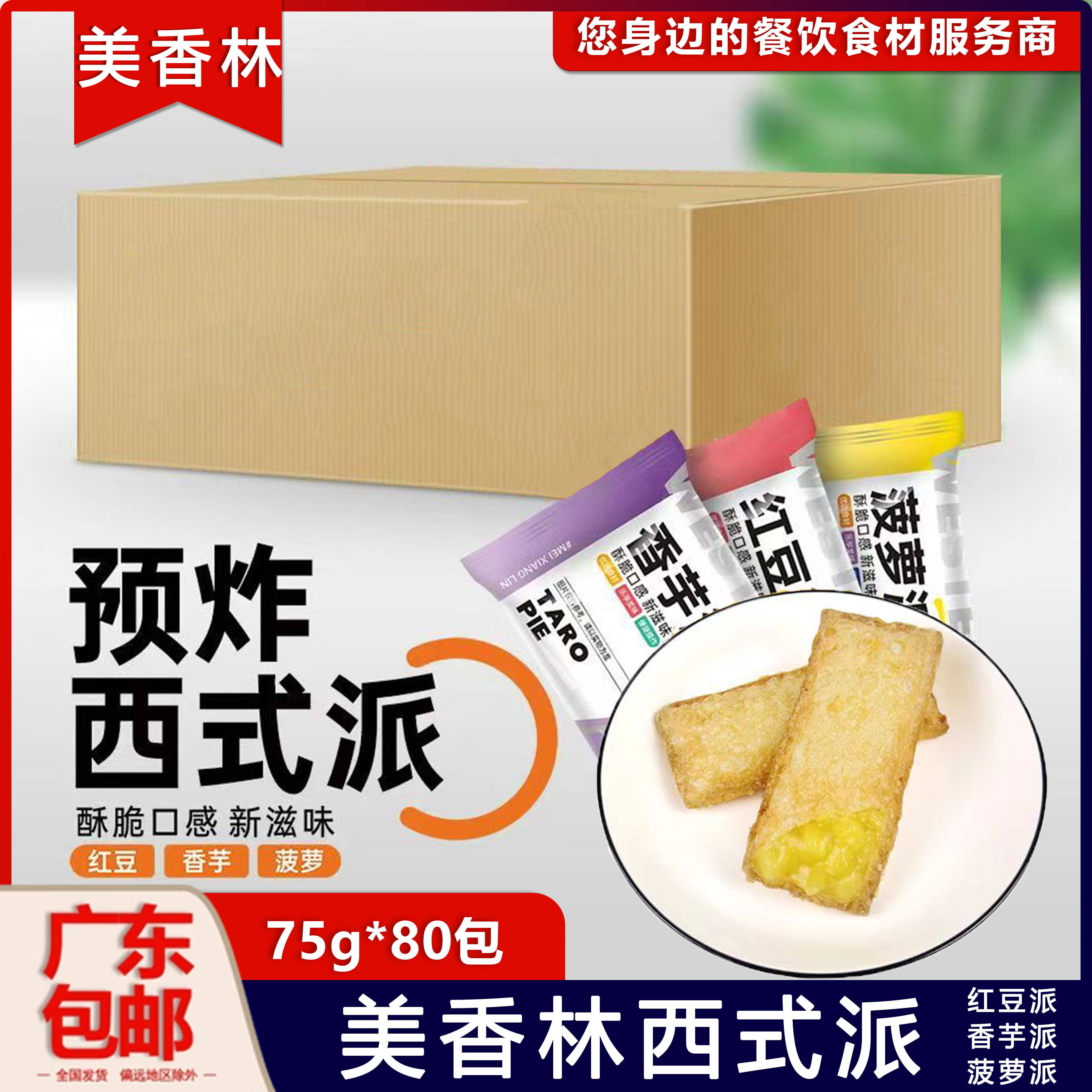 整箱美香林水果派菠萝派红豆派香芋派西式糕点早餐下午茶点心甜品