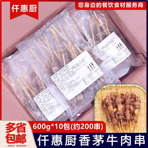 仟惠厨香茅牛肉串泰式东南亚烤串
