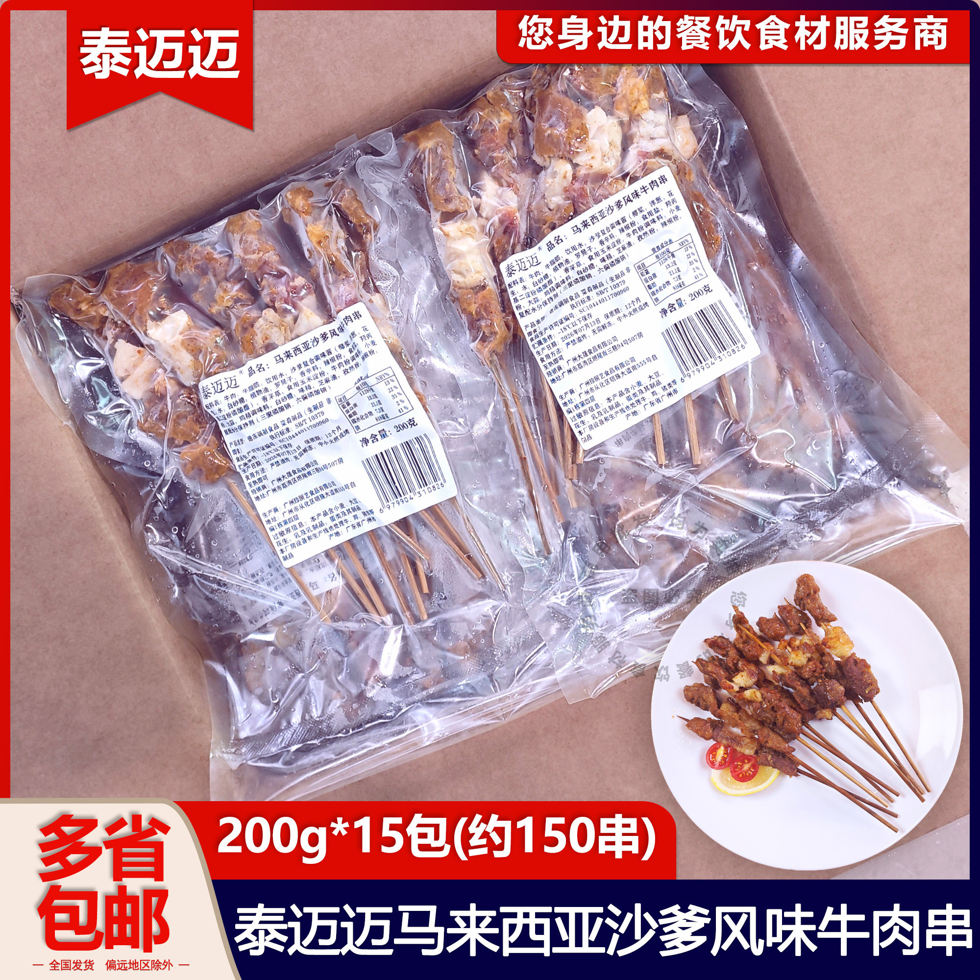 整箱泰迈迈马来西亚沙爹风味牛肉串泰国东南亚露营烧烤户外烤肉串