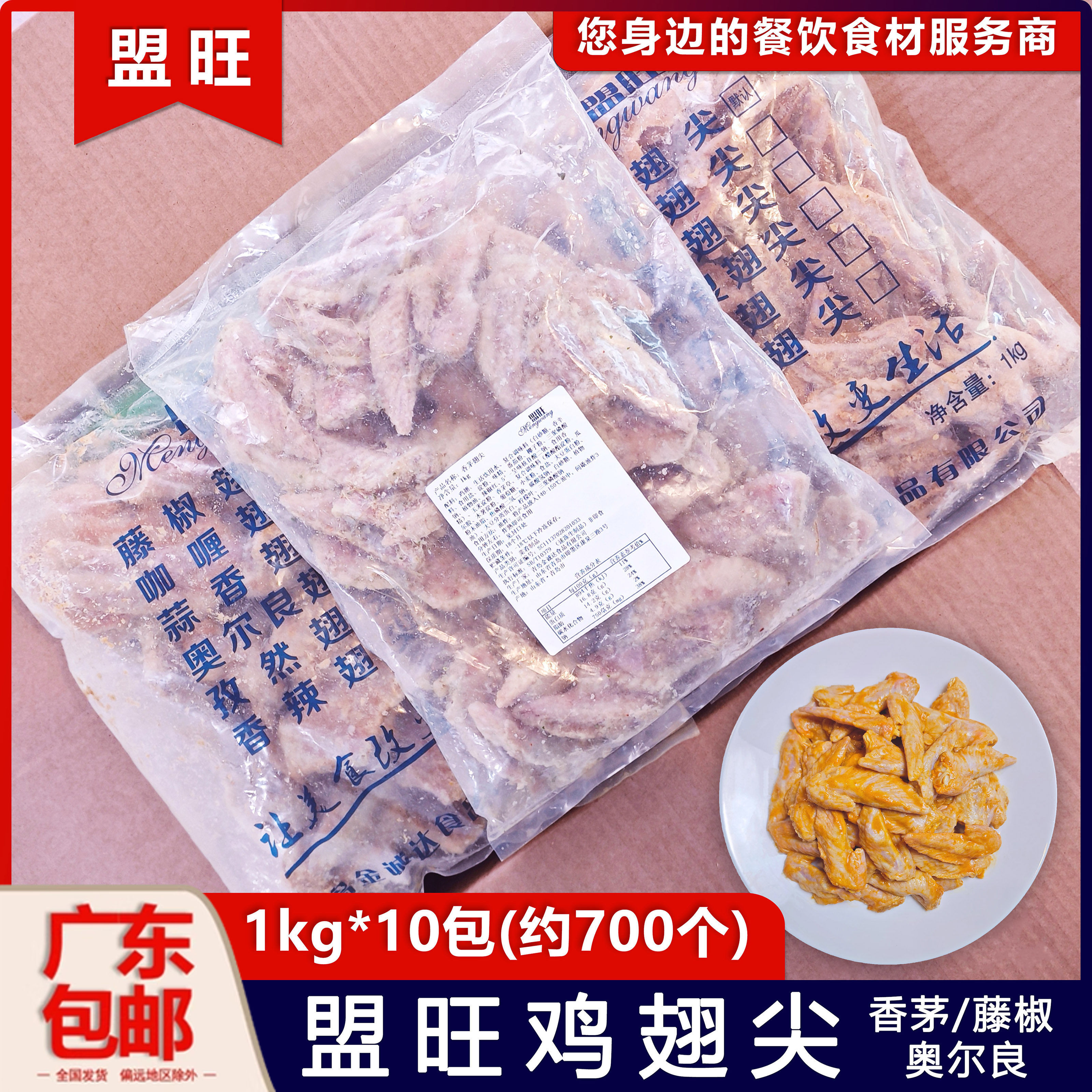 整箱盟旺翅尖香茅藤椒奥尔良鸡翅尖冷冻半成品鸡翅鸡尖烧烤油炸