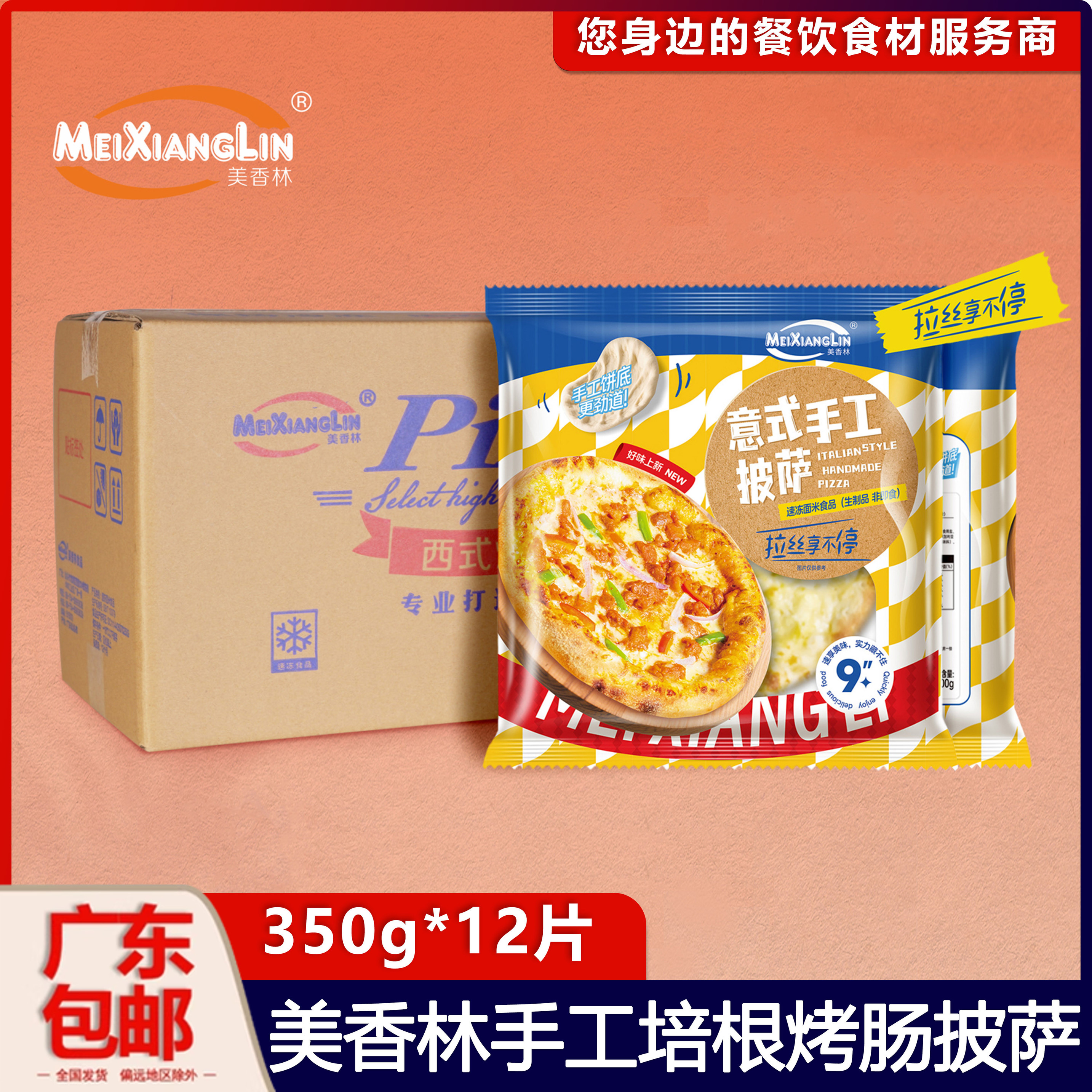 手工美香林9英寸意式培根披萨