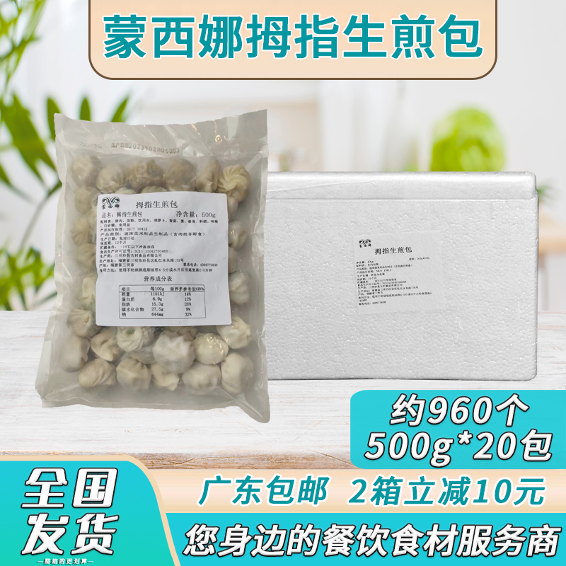 蒙西娜拇指生煎包纯手工约960个