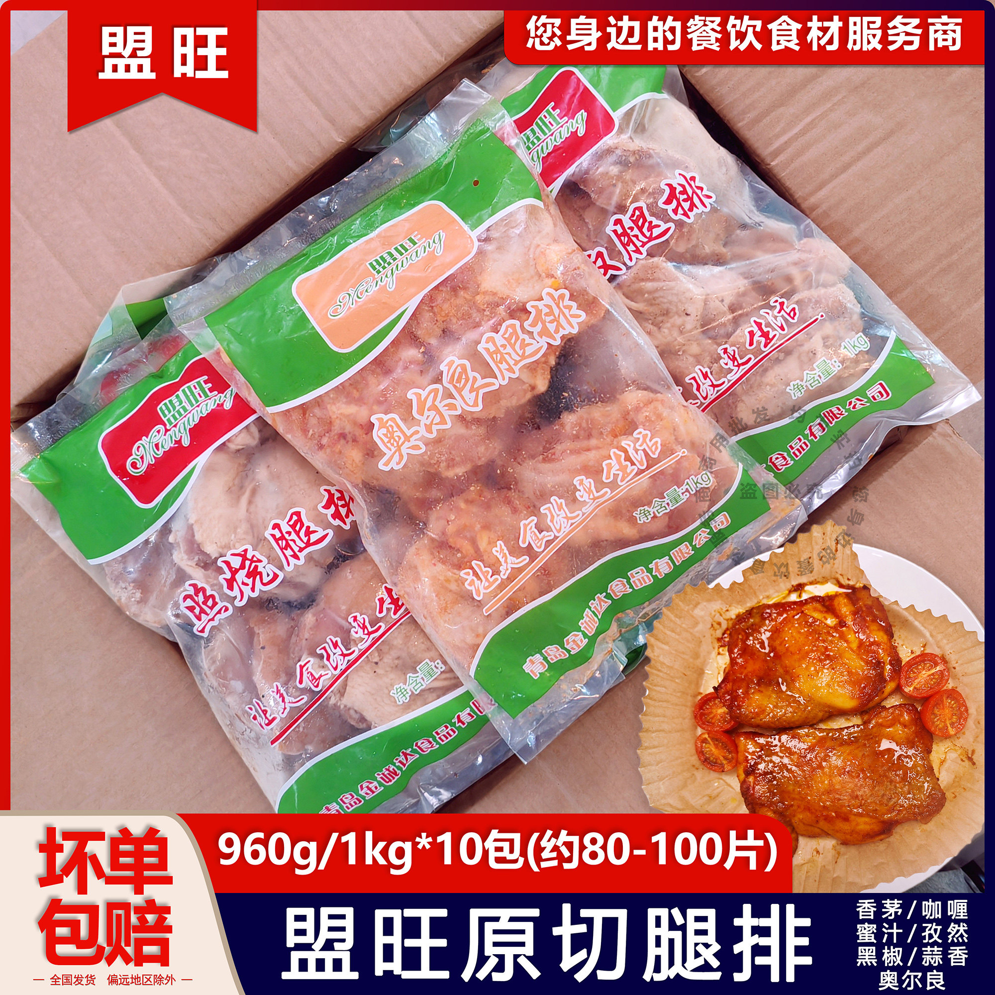 整箱盟旺腿排鸡排鸡扒香茅咖喱照烧蜜汁藤椒孜然黑椒蒜香奥尔良