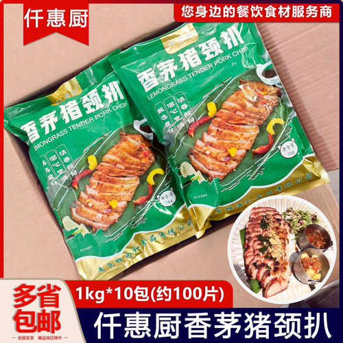香茅猪颈扒泰式炭烧猪颈肉100片