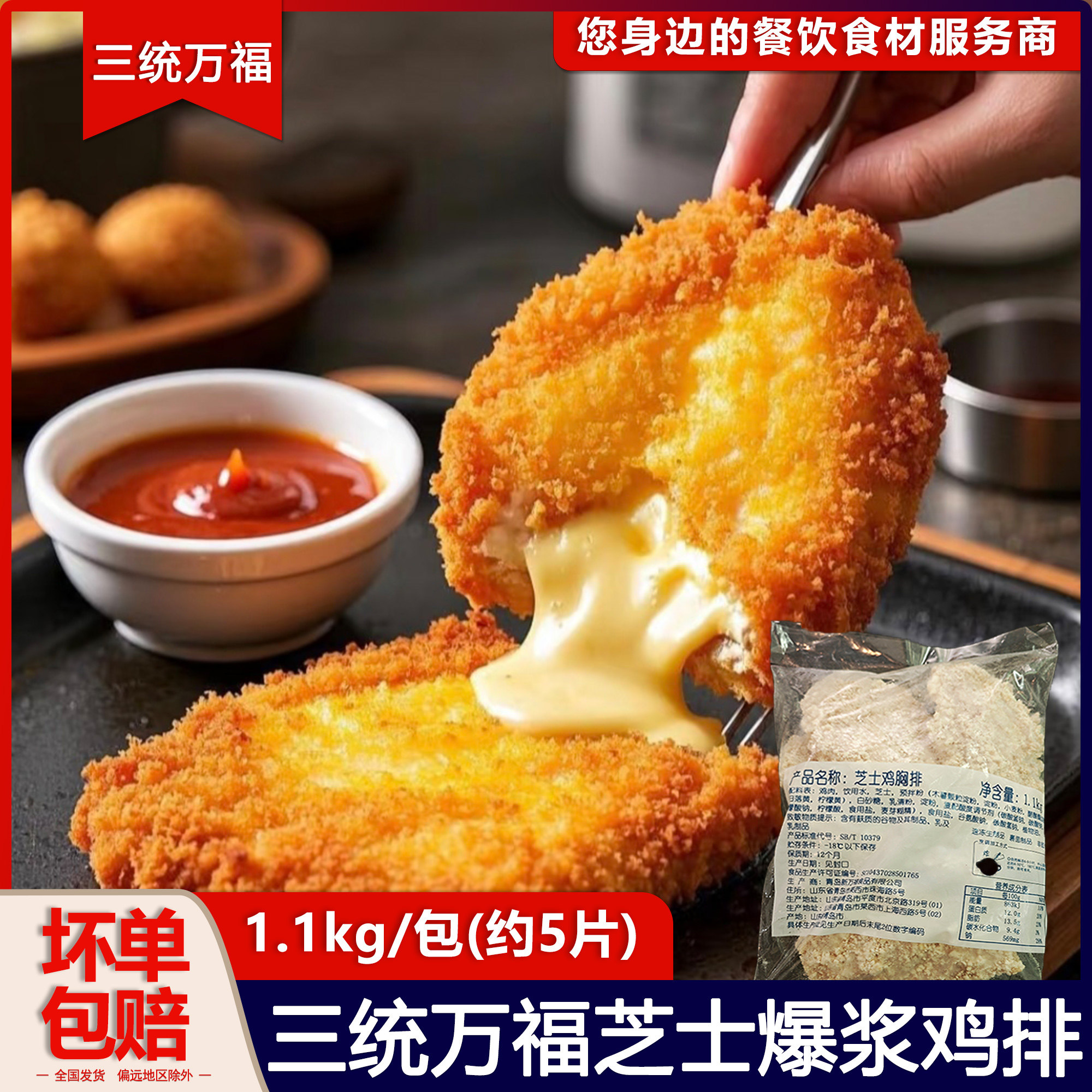 三统万福爆浆鸡排芝士重鸡排裹粉大鸡扒流心鸡排半成品调理生鸡肉图片
