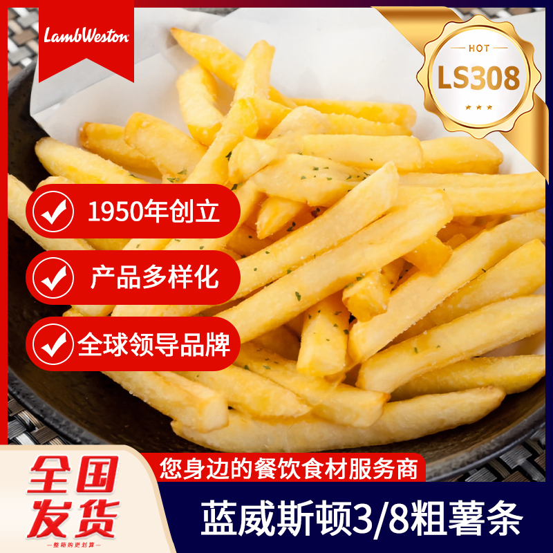 蓝威斯顿3/8粗薯条冷冻直薯条2kg