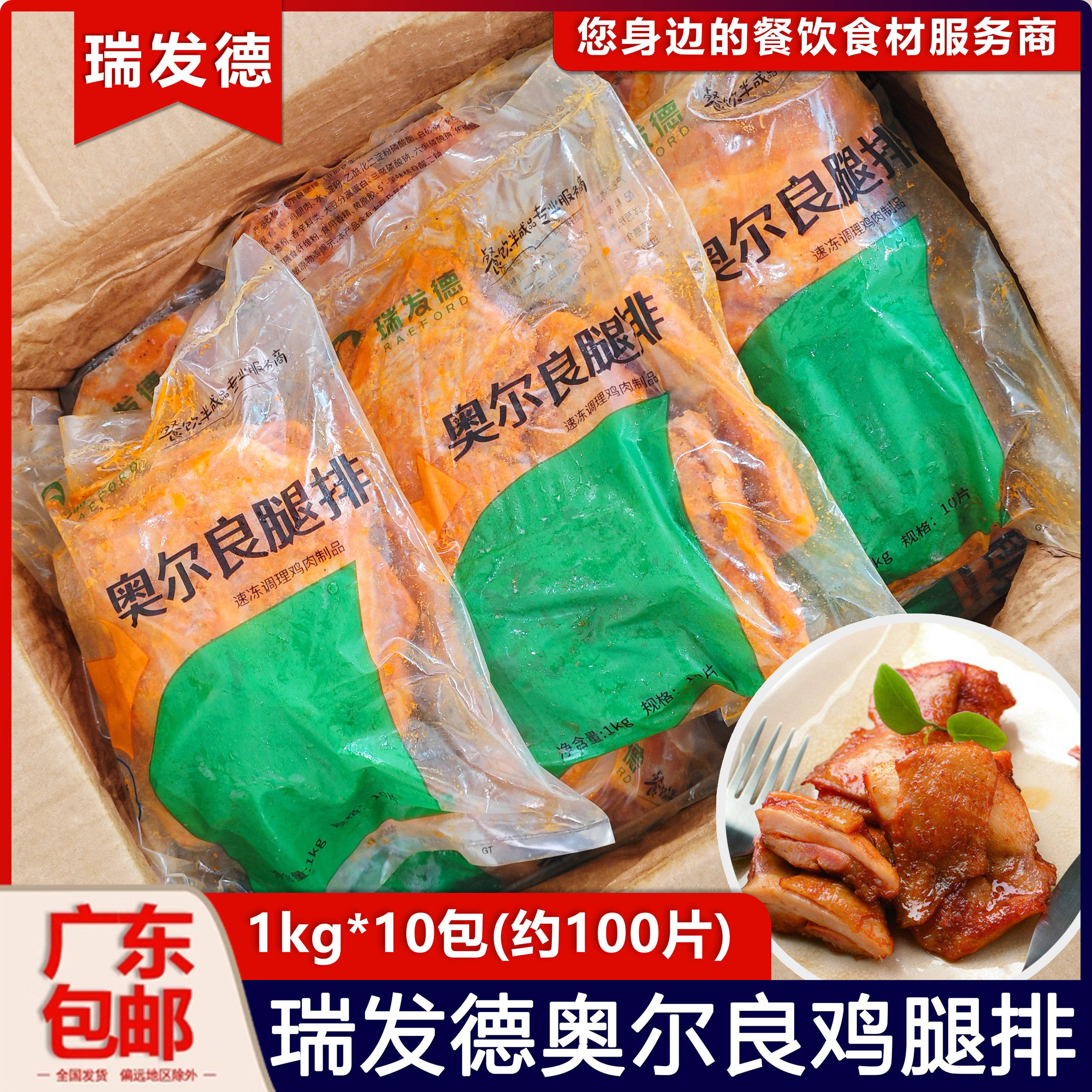 整箱瑞发德奥尔良腿排鸡扒排腌制调理腿排带皮鸡腿肉油炸小吃