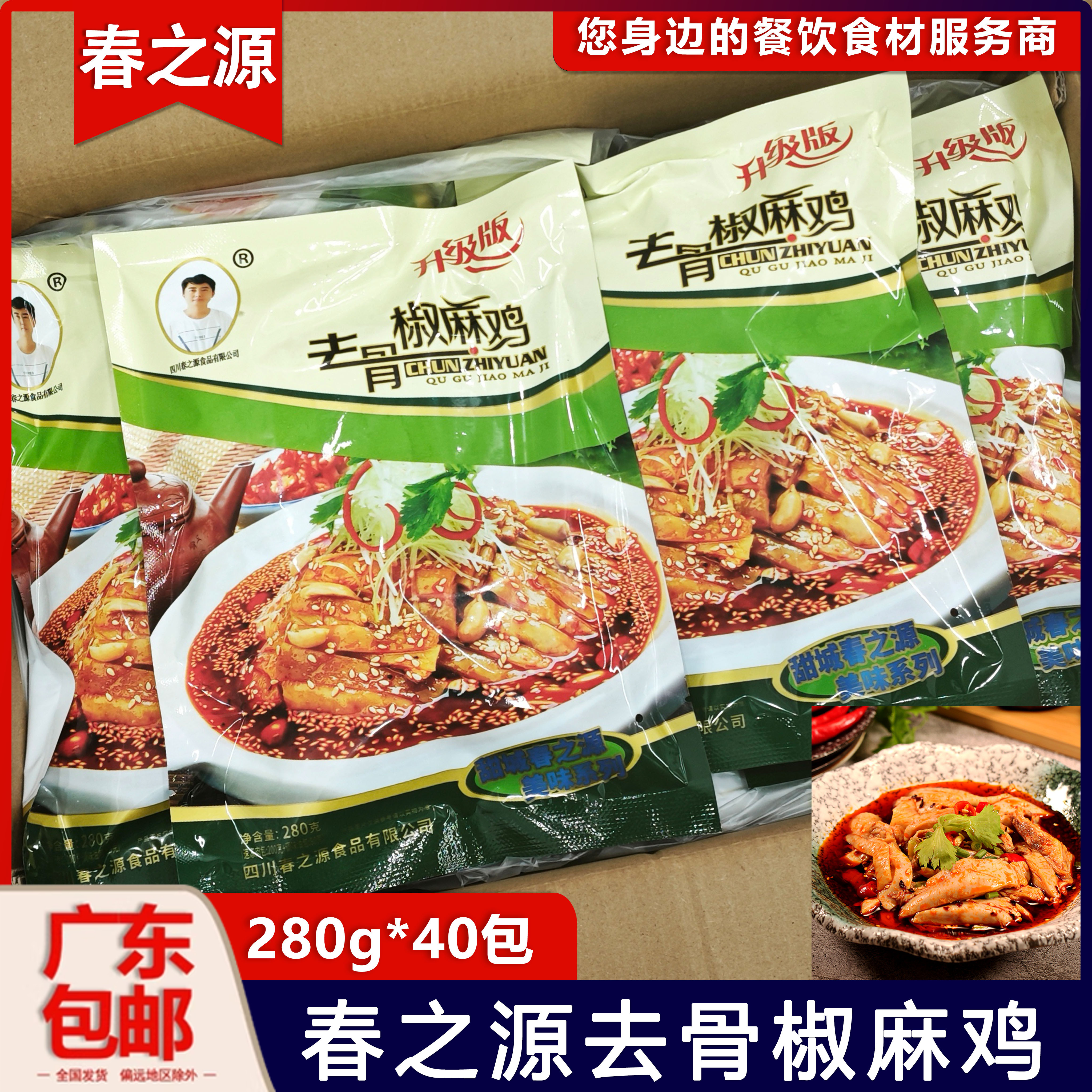 整箱春之源去骨椒麻鸡口水鸡熟食凉拌鸡私房菜解冻开袋即食40包