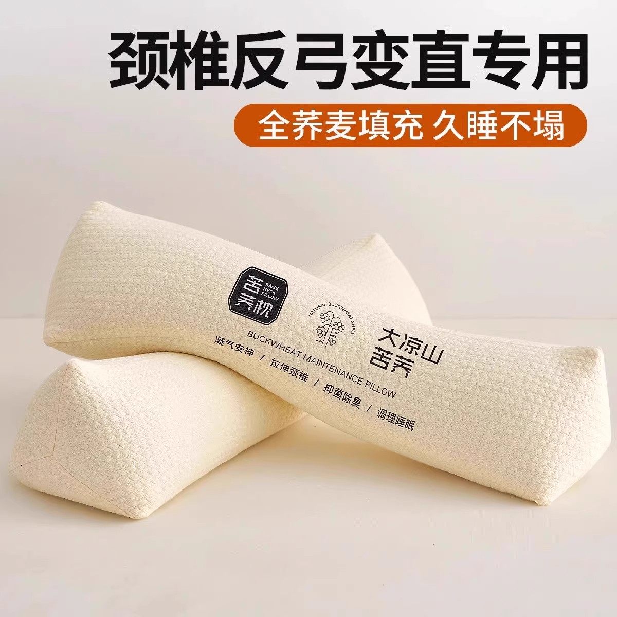 日本进口MUJIE三角颈椎枕头护颈椎矫正反弓变直全荞麦脖枕颈椎枕,床上用品,枕头/枕芯,淘宝优惠券,粉丝福利购,淘宝优惠卷