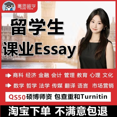 留学生essay作业商科写作金融英文语管理社会考试assignment辅导