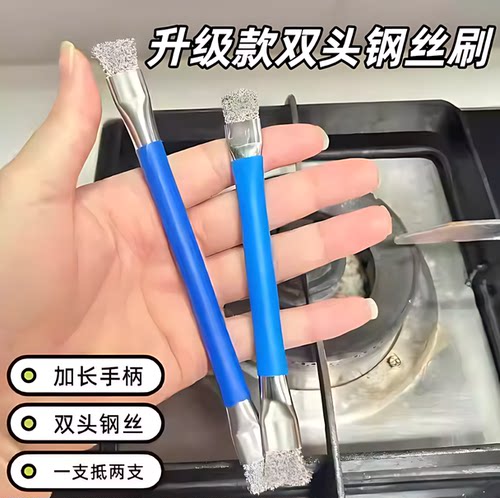 【燃气灶干净了！】双头钢丝刷