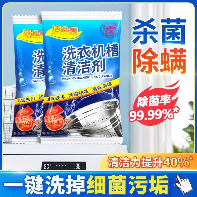 洗衣机槽清洁剂强力除垢杀菌
