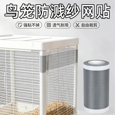 【告别鸟笼脏乱！】防溅网纱贴