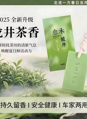 【清新每一刻！】龙井香薰蜡片