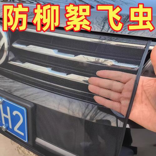 【防虫防棉絮！】汽车水箱防护网