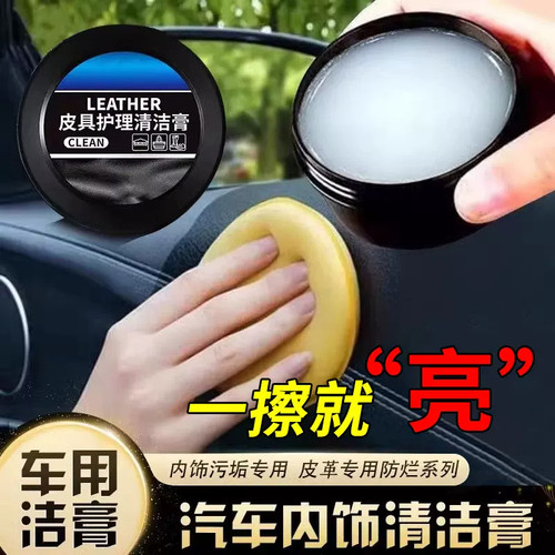 【内饰变新了！】汽车内饰保养蜡