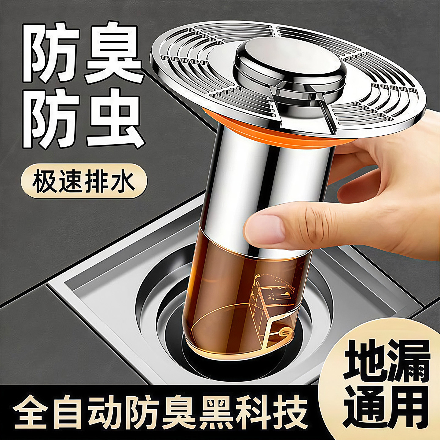 【不防臭包退!】悬浮地漏芯