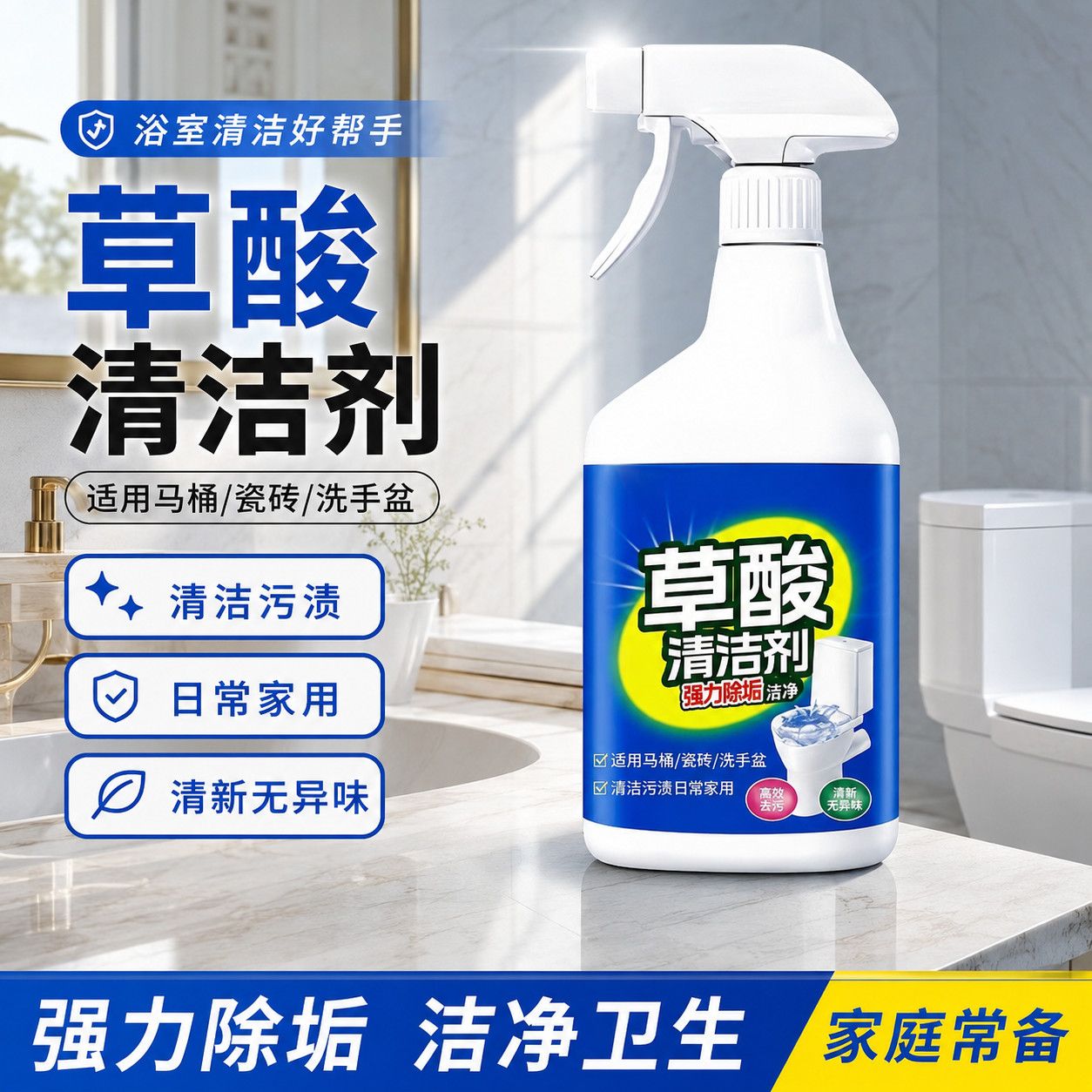 草酸清洁剂瓷砖厕所强力除垢剂高浓度厕所浴室地砖强力去污去黄