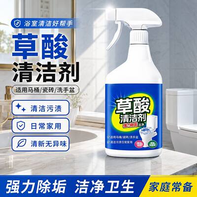 草酸清洁剂瓷砖厕所强力除垢剂高浓度厕所浴室地砖强力去污去黄