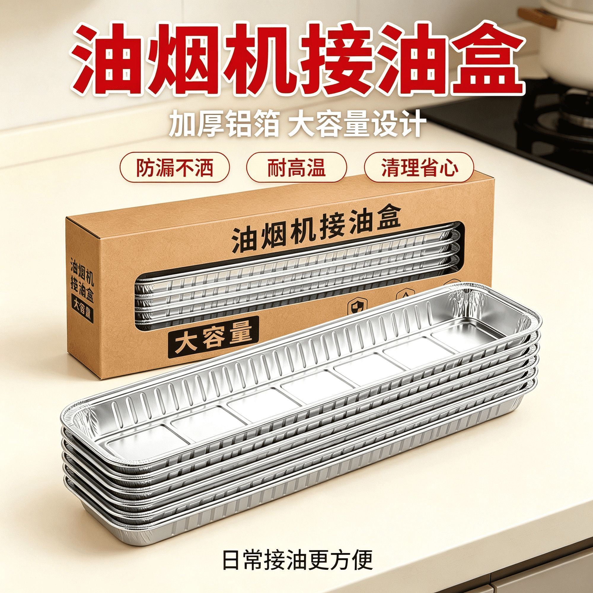 一次性加厚长条锡纸接油盒油烟机专用铝箔油盘家用承接油污免清洁