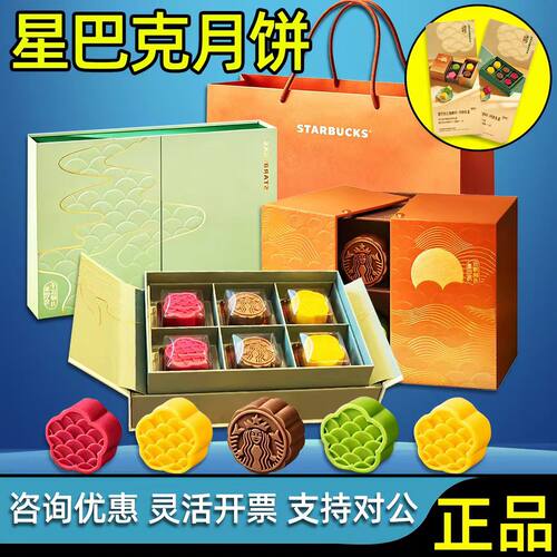 星巴克月饼券2026中秋重庆星巴克门店月饼提货券千江印月云海映月