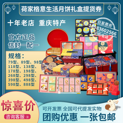 荷家月饼券2026中秋节荷月饼礼盒提货券格意生活月饼礼盒重庆通用
