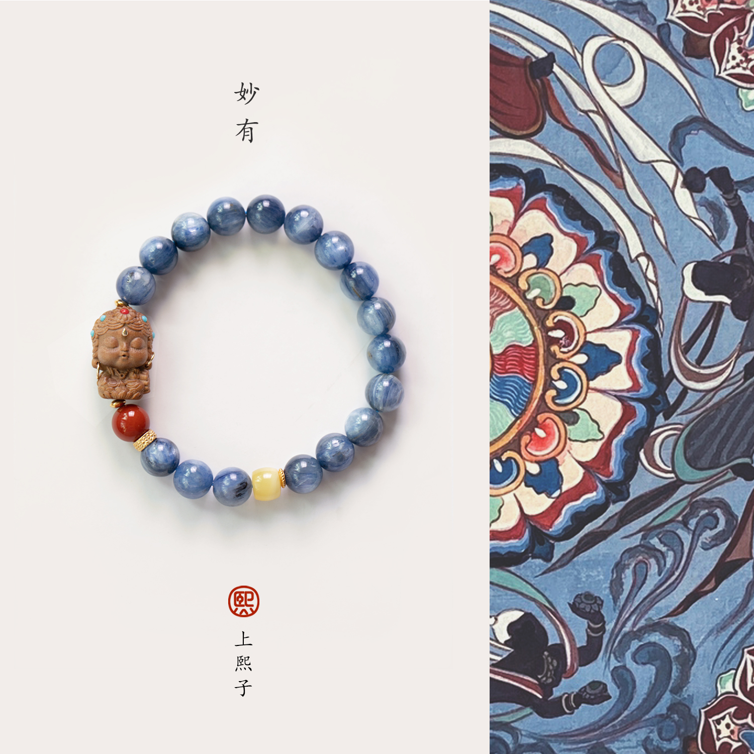 上熙子原创「妙有」天然老山檀蓝晶石手串南红玛瑙银水晶手链