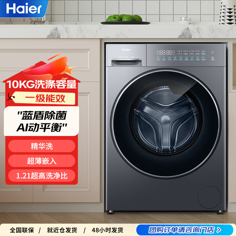 海尔洗衣机家用全自动滚筒10/11公斤大容量精华洗超薄 线下同款