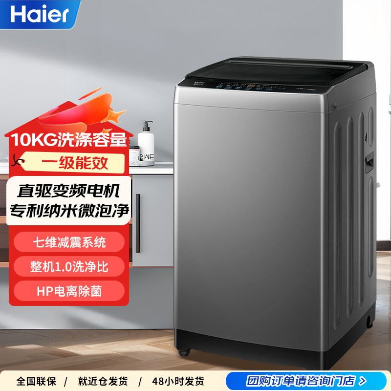 Haier/海尔 XQB100-BZ20E0洗衣机家用全自动10公斤直驱变频波轮