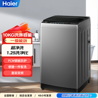 海尔家用全自动波轮洗衣机