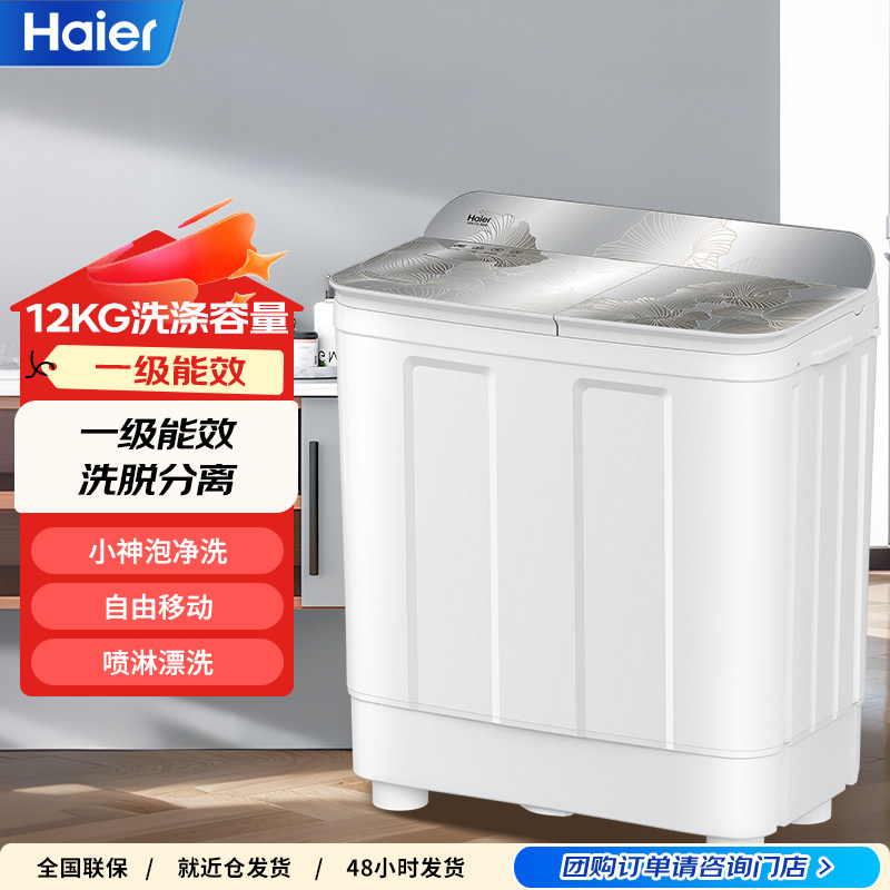 Haier/海尔 XPB120-86A9洗衣机家用半自动12公斤大容量波轮双缸机