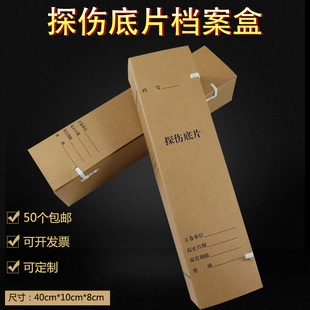 厂家直销X射线照相底片档案盒定制定做探伤底片透视胶片档案盒纸