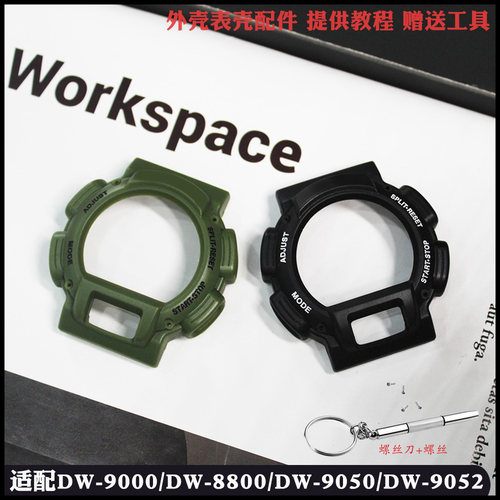 表壳DW-9000/8800/9050/9052黑色亚光红字表壳/表框