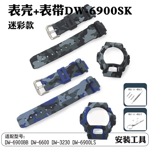 适用于卡西欧DW-6900BB/DW-6600/3230树脂迷彩外壳表带 表框配件