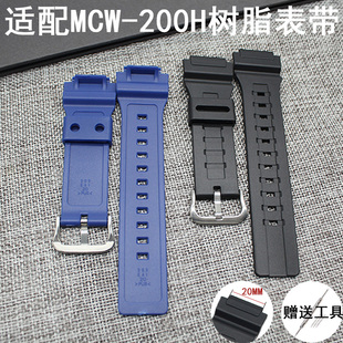 替换卡西欧MCW 工具20MM 200H手表带5940手表带配件表带树脂送安装