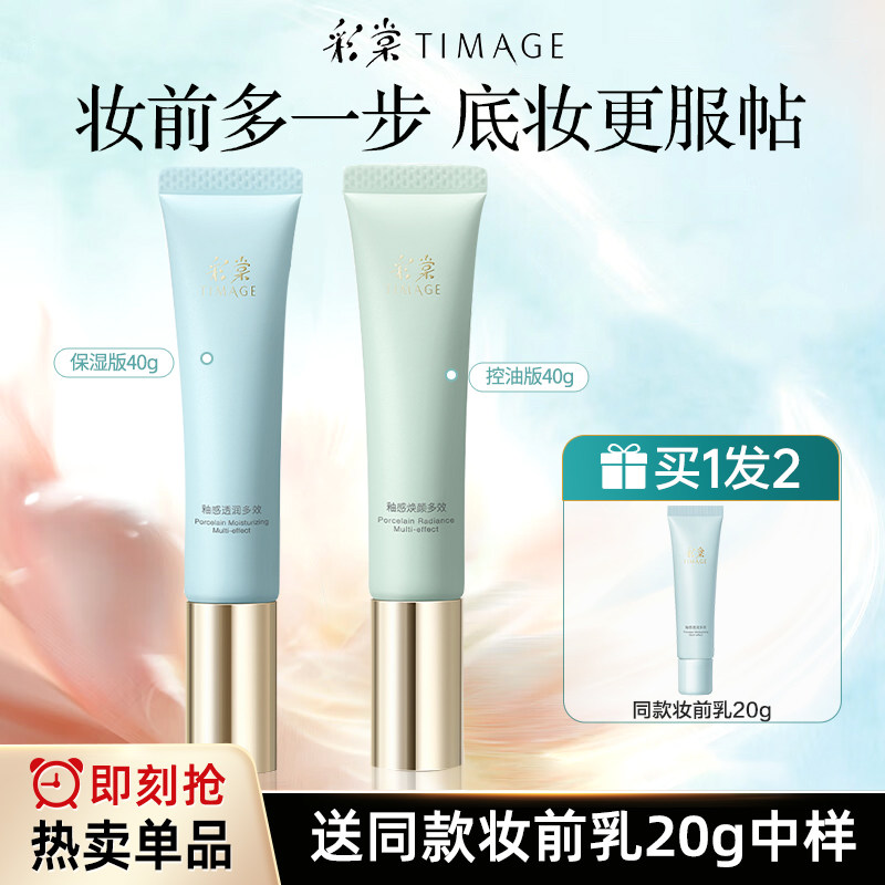 彩棠TIMAGE妆前乳隔离霜保湿滋润控油服帖不卡粉隐匿毛孔官方正品