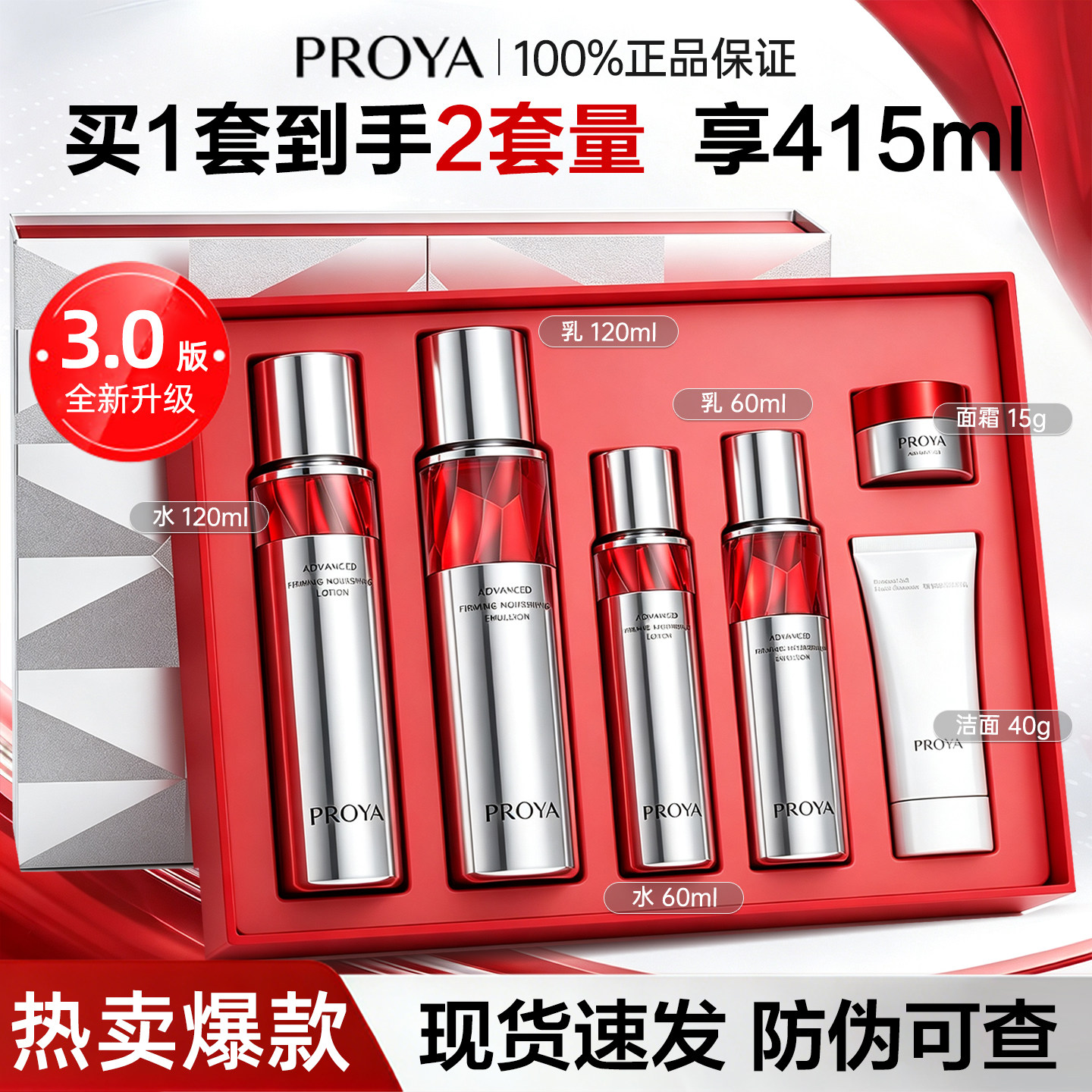 珀莱雅红宝石水乳套装3.0面霜女紧致抗皱保湿补水护肤化妆品礼盒