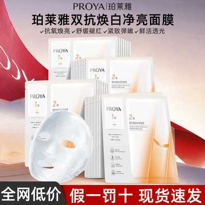 珀莱雅双抗面膜4.0抗糖抗氧保湿