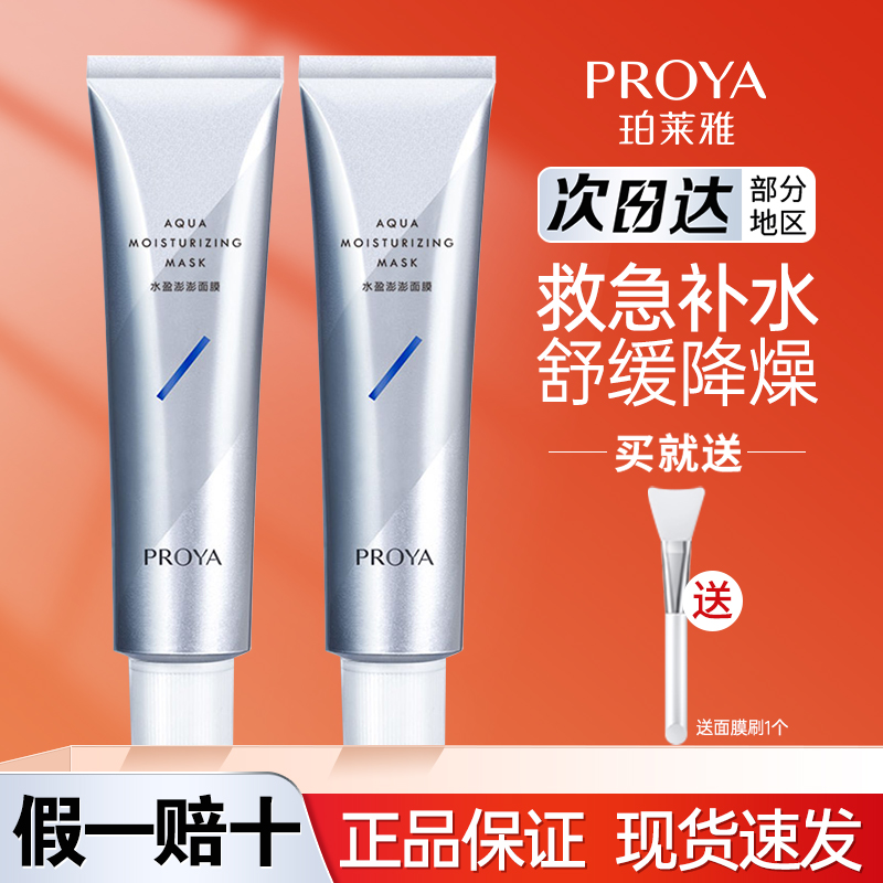 珀莱雅解渴面膜补水保湿嫩肤提亮