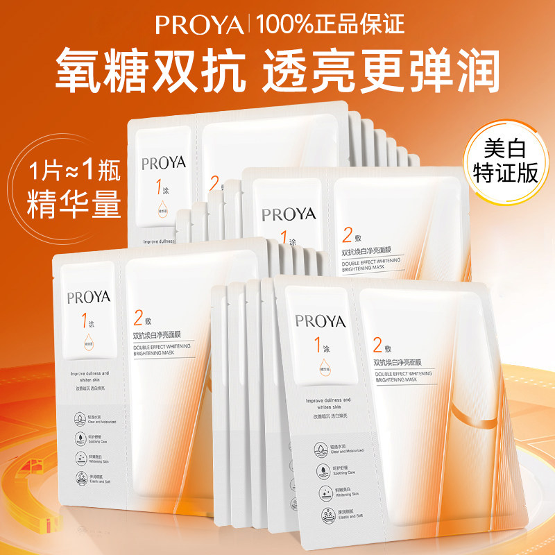 珀莱雅双抗精华面膜美白保湿补水抗皱紧致舒缓修护护肤化妆品正品