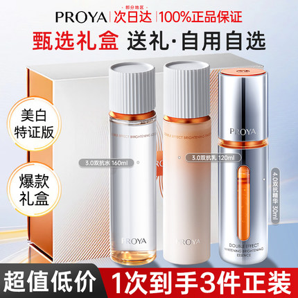 珀莱雅双抗水乳精华套装美白紧致抗皱抗初老抗氧抗糖保湿滋润正品