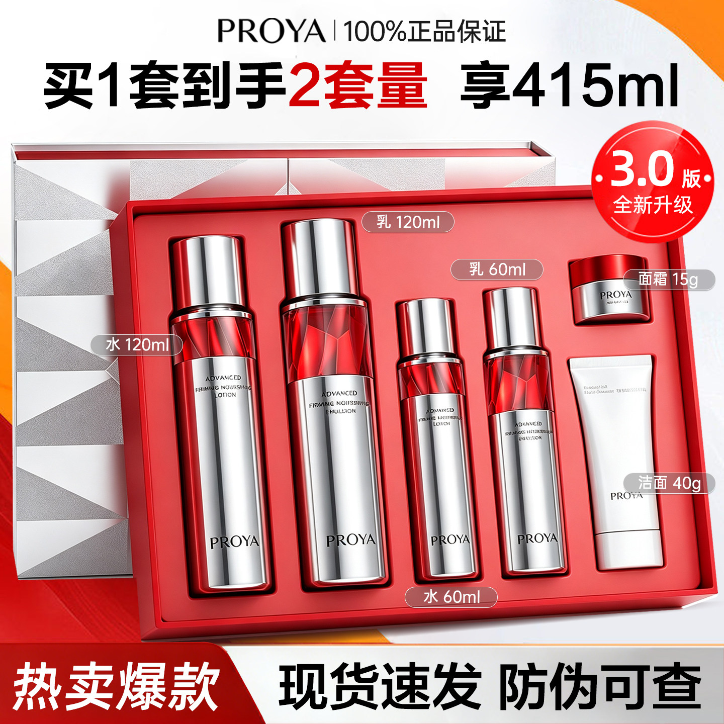 珀莱雅红宝石水乳套装3.0面霜女紧致抗皱保湿补水护肤化妆品礼盒